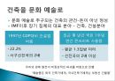 건축, 우리의 자화상 .pptx 11페이지