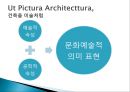 건축, 우리의 자화상 .pptx 13페이지