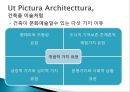 건축, 우리의 자화상 .pptx 14페이지