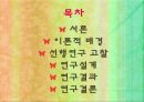 비 장애학생과 장애학생 간의 인식 2페이지
