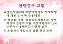 비 장애학생과 장애학생 간의 인식 7페이지