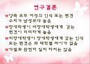 비 장애학생과 장애학생 간의 인식 28페이지