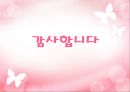비 장애학생과 장애학생 간의 인식 31페이지