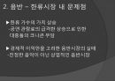 한류와 경제  14페이지