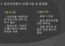 한류와 경제  18페이지