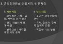 한류와 경제  19페이지