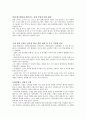 [문화콘텐츠의 OSMU 활용 실태 분석에 따른 방안] 9페이지
