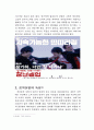   [스토리텔렝, 음악산업 특성, 경험재, 비반복 소비재, 사치재, 감성적 소비재] 4페이지