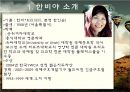 한비야 성격 분석  3페이지