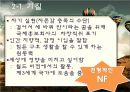 한비야 성격 분석  4페이지