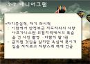 한비야 성격 분석  9페이지