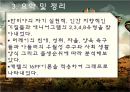 한비야 성격 분석  32페이지
