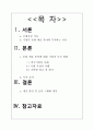 [문화 예술 경제학]  2페이지