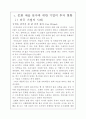 [문화 예술 경제학]  5페이지