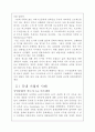 [문화 예술 경제학]  6페이지
