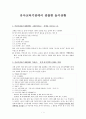 유아교육기관에서 관찰한 놀이상황  1페이지