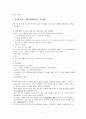 유아교육기관에서 관찰한 놀이상황  2페이지