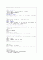 [모의수업 활동계획안] [봄 활동계획안] 3페이지