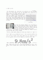 자유낙하 예비- 결과 보고서 7페이지