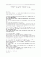 [사회복지학과] 「000 할머니의 살아온 여정과 봉사의 삶」 1페이지