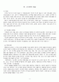 군사학 발전 방향 리포트 2페이지