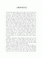 [독후감] 를 읽고 _ 이순신 저 1페이지