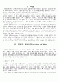 전쟁의 원칙(Principles of War) (집중의 원칙, 기동의 원칙, 기습의 원칙, 전쟁의 원칙의 유용성) 1페이지