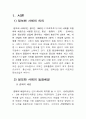 정보화 사회 / 시대 (정보화 사회의 의의, 정보화 사회의 등장배경, 정보화 사회와 우리들의 삶) 2페이지