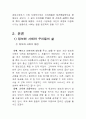 정보화 사회 / 시대 (정보화 사회의 의의, 정보화 사회의 등장배경, 정보화 사회와 우리들의 삶) 4페이지