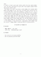 한국문화의 특성 (유교의 문화, 불교의 문화, 도교의 문화, 무속신앙의 문화) 4페이지