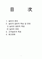 놀이의 정의와 조작놀이의 특성 및 실제[놀이이정의, 조작놀이] 1페이지