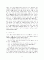 놀이의 정의와 조작놀이의 특성 및 실제[놀이이정의, 조작놀이] 6페이지