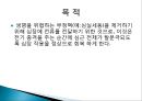  제세동기사용법, CPR,defibrillator ,심장제세동기, 목적과 순서.pptx 3페이지