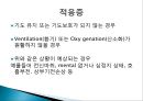  Intubation, extubation. 기관내삽관술, 기관절개술, endotracheal tube, 기관삽관, 기관내 삽관술 순서.pptx 4페이지
