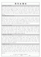 [강북삼성병원자소서]강북삼성병원자기소개서 강북삼성합격자소서+면접 자기소개서강북삼성병원간호사자소서,강북삼성병원간호사자기소개서,강북삼성병원면접후기 지원동기 포부,강북삼성병원 간호사 자소서 자기소 3페이지