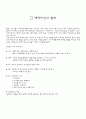 메라비언의 법칙(The Law of Mehrabian) (메라비언의 법칙 정의, 이미지 메이킹 방법, 이미지 만드는 방법) 1페이지