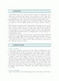 [노인복지관 기능] 노인복지관의 기능과 주요 프로그램 및 운영사례 (노인복지관, 노인복지관의 변천과정·기능·운영기준·공간구성, 외국 노인복지관 운영사례, 노인복지관의 프로그램) 2페이지