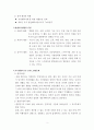 21세기 문화트렌드 읽기 - 현대여가생활에대하여 (여가의 개념, 여가환경의 변화, 현대여가생활의 유형, 여가생활의 핫 트렌드_캠핑문화) 3페이지