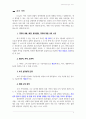 [실천기술론레포트] 정신분석이론의주요한개념과내용 2페이지