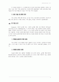 [실천기술론레포트] 인간행동은 관찰학습과 모델링의 과정을 통해 발달한다 4페이지