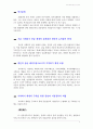 [논문요약분석보고서] 사회복지의대안적공급패러다임으로서의지역복지체계와정부의역할 2페이지