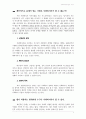 [실천기술론레포트] 모든인간은존경받을가치가있는가 3페이지