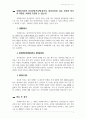 [실천기술론레포트] 모든인간은존경받을가치가있는가 4페이지