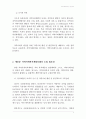 [지역사회복지론레포트]지역사회개발론 3페이지