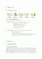 참이슬 마케팅 SWOT,STP,4P전략분석과 참이슬 제품분석 및 마케팅조사및 참이슬 경쟁사(처음처럼)전략과 비교분석및 참이슬 새로운 마케팅전략 제안 2페이지
