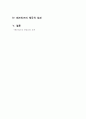 페브리즈 마케팅 SWOT,STP,4P전략분석과 페브리즈 성공요인분석과 미래전망 37페이지