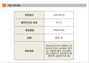 사회복지 실천 초기면접지 (사회복지 초기 면접 과제 발표).pptx 2페이지