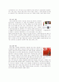 광고 매체로서의 SNS활용에 관하여 2페이지