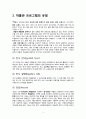 박물관 프로그램의 유형 3페이지