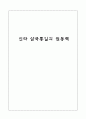 신라 삼국통일의 원동력 1페이지